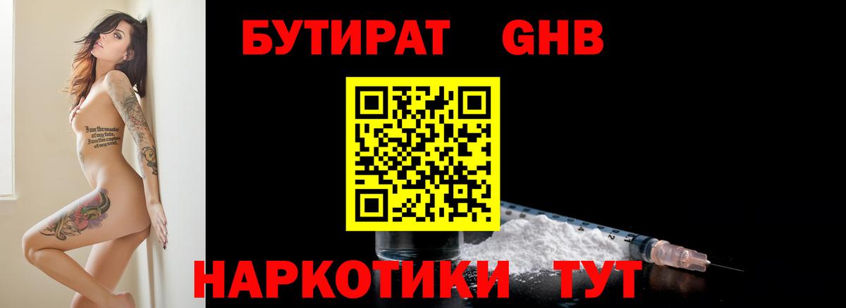 Тула  БУТИРАТ 1.4BDO  Вход с VPN 