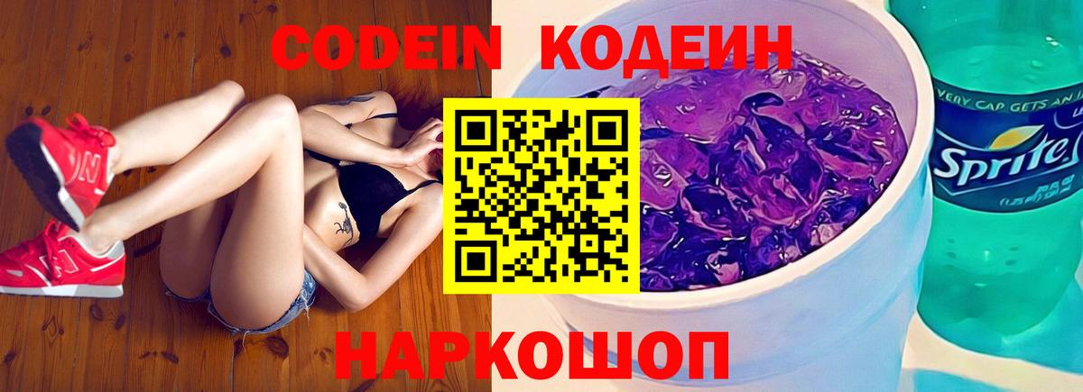 Codein напиток Lean (лин) Тула