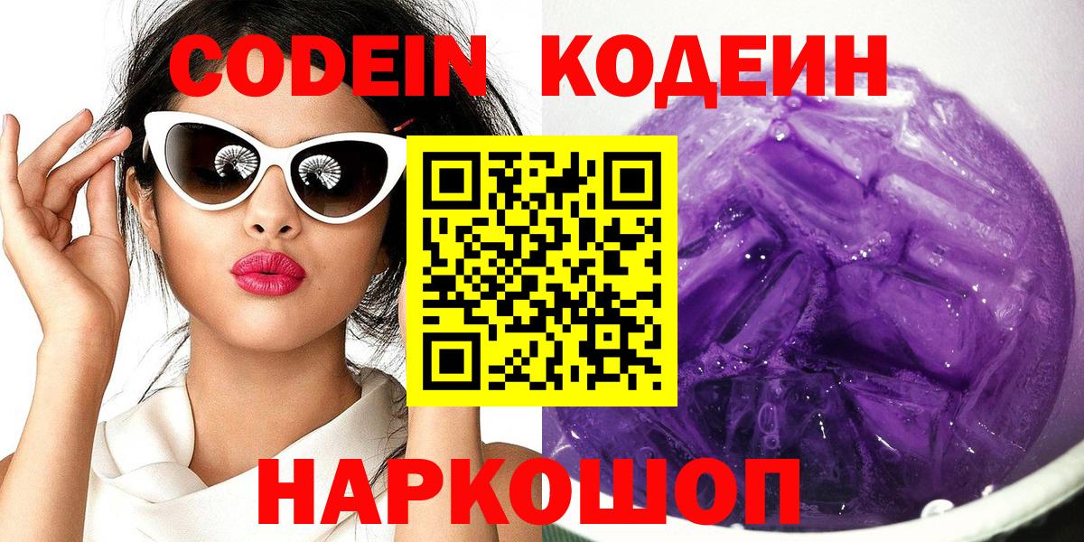 Кодеин Purple Drank  Кодеин Purple Drank  Тула  Вход с VPN 