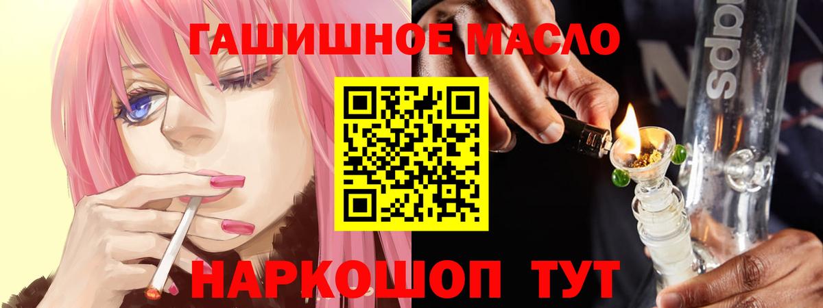 ТГК гашишное масло Тула